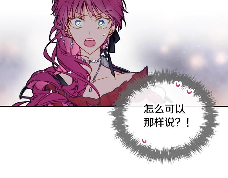 男性向恋爱手游漫画,第59话 魔物来袭2图