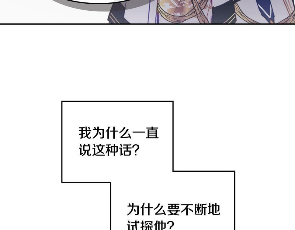 男性向恋爱手游漫画,第32话 玩笑1图