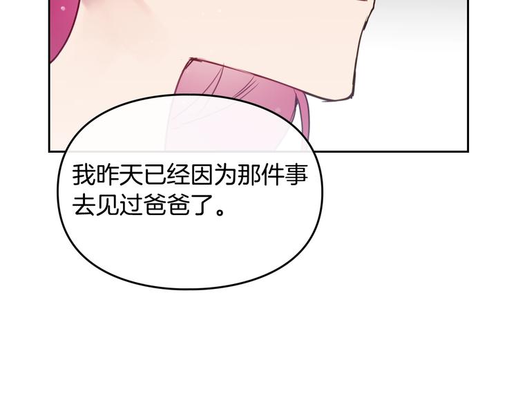 恋爱手游的男主都很危险漫画,第11话 最不可能攻略你2图