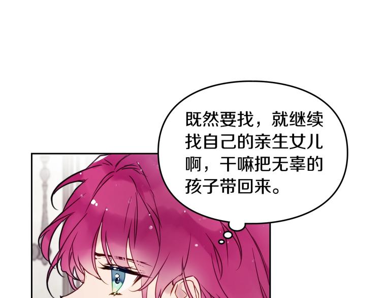 恋爱手游的男主都很危险漫画,第4话 女主角的替代品1图