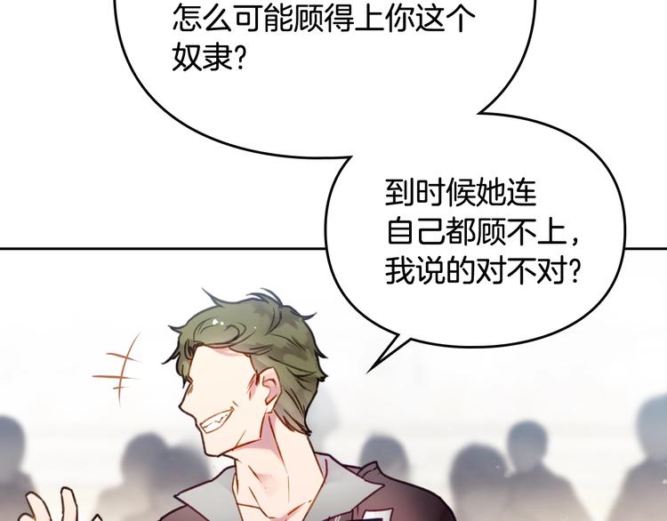 恋爱手游的男主都很危险漫画,第46话 杀意1图