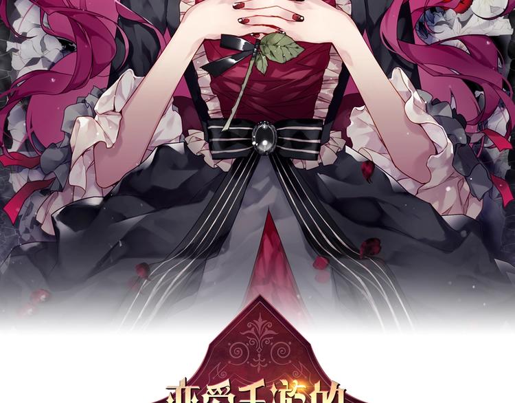 恋爱手游的男主都很危险漫画,第45话 靠山2图