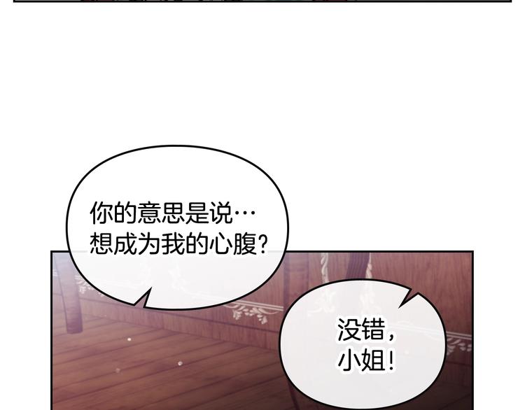 恋爱手游的男主都很危险漫画,第31话 想做我的心腹？2图