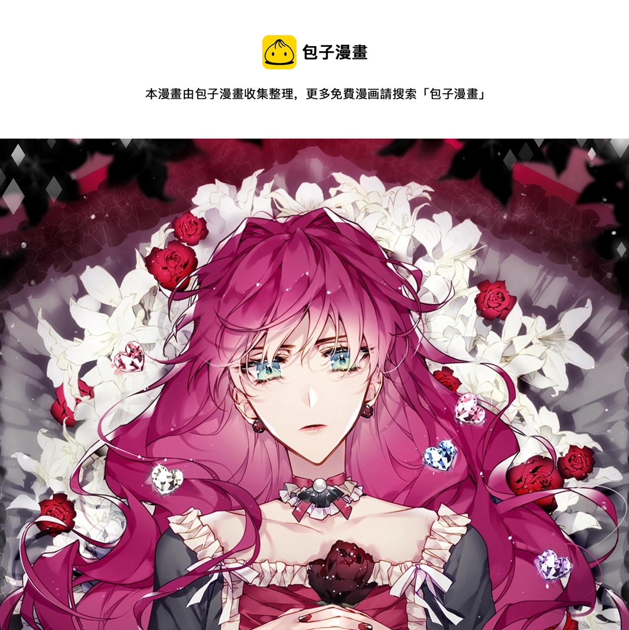 恋爱手游的男主都很危险漫画,第79话 插翅难逃1图