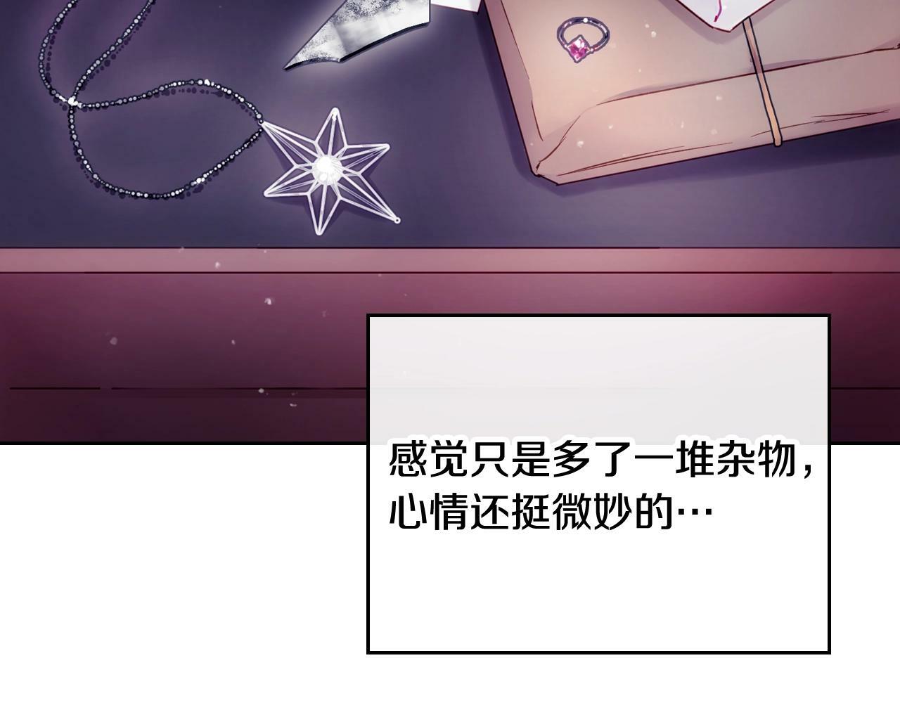 恋爱手游的男主都很危险漫画,第三季完结篇 未来太子妃2图