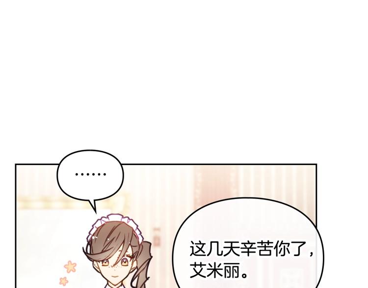 恋爱手游的男主都很危险漫画,第31话 想做我的心腹？2图