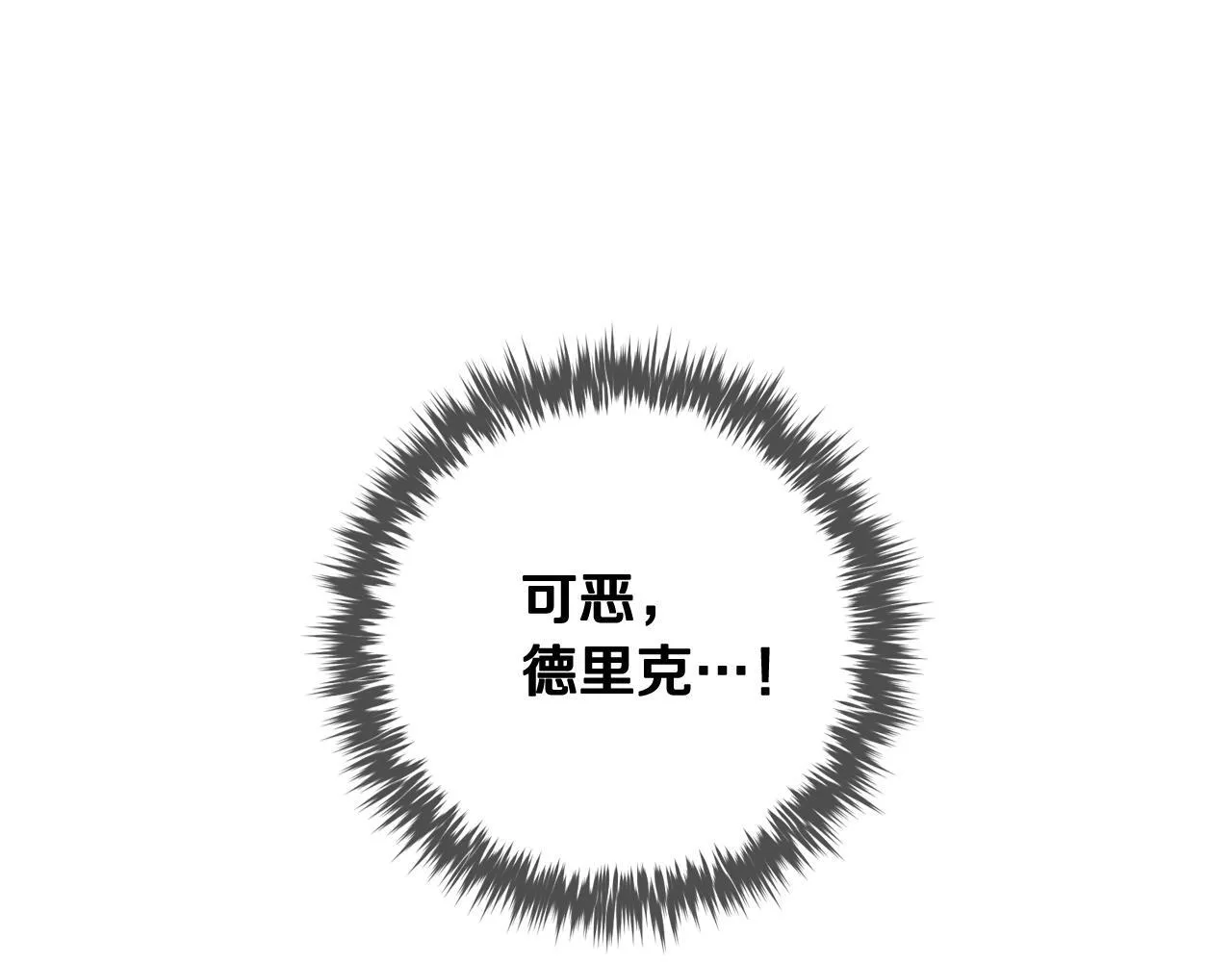恋爱手游的男主都很危险漫画,第142话 疯子1图