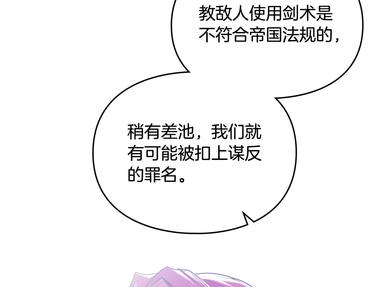 恋爱手游的男主都很危险漫画,第21话 宝石与飞鸟1图