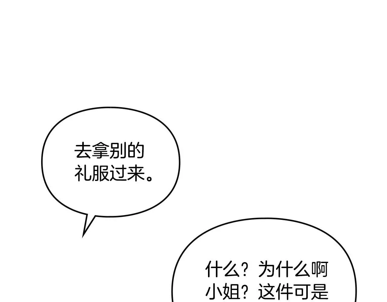 男性向恋爱手游漫画,第129话 火热的夜晚2图