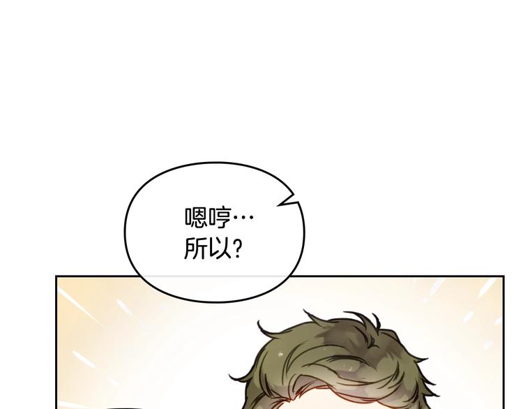 恋爱手游的男主都很危险漫画,第46话 杀意2图