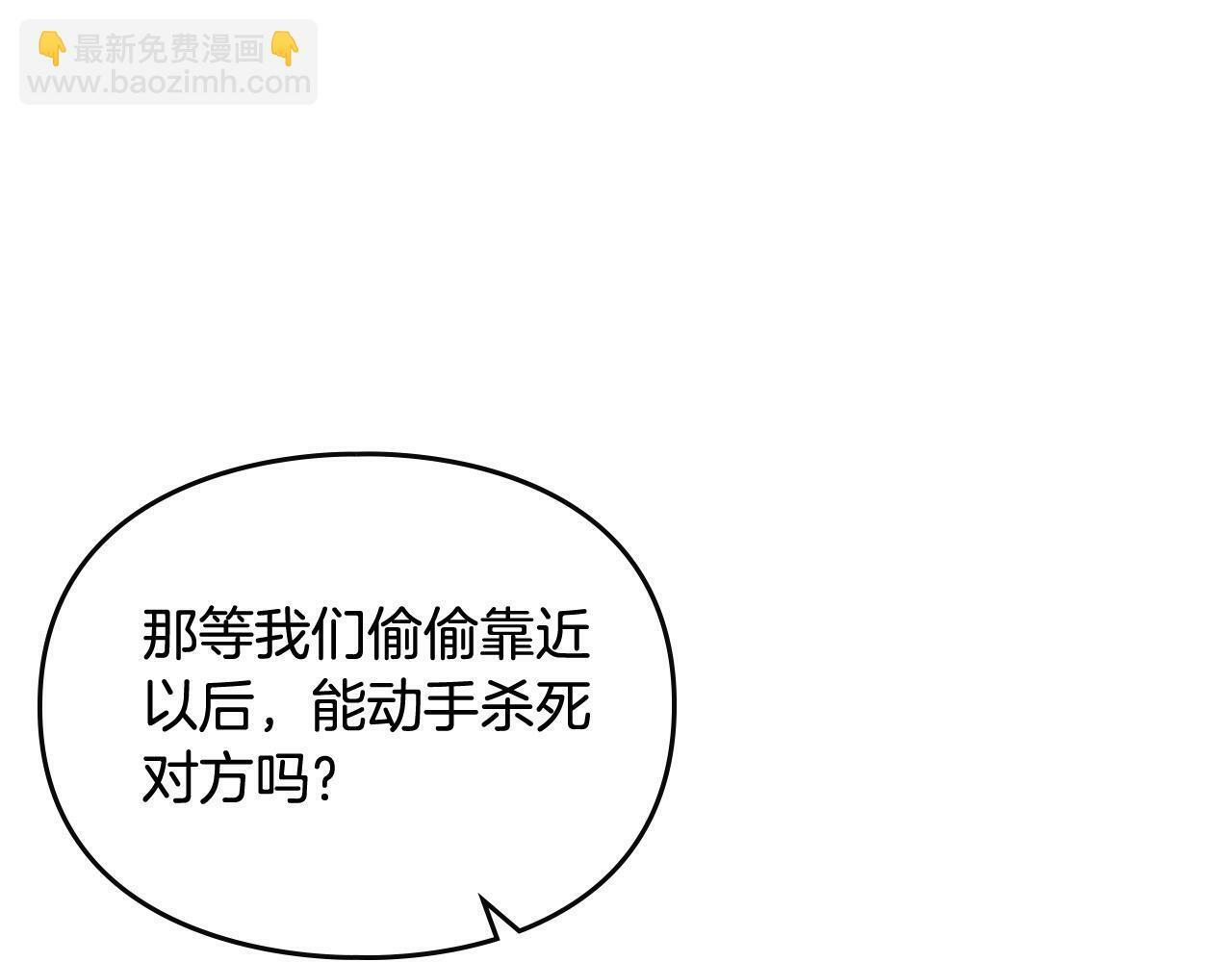 恋爱手游的男主都很危险漫画,第33话 兵分三路1图
