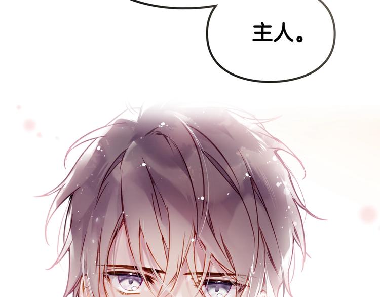 恋爱手游的男主都很危险漫画,第47话 攻略年下的快乐2图