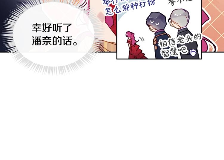 恋爱手游的男主都很危险漫画,第56话 嚣张的资本1图
