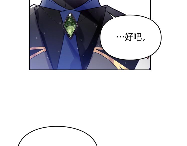 恋爱手游的男主都很危险漫画,第8话 少公爵，请您别管我2图