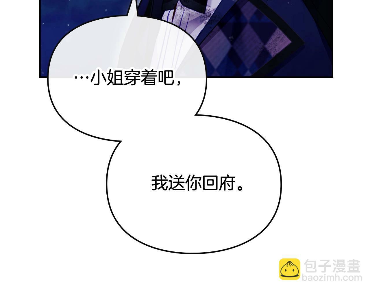 男性向恋爱手游漫画,第38话 公事公办2图