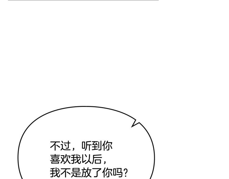 恋爱手游的男主都很危险漫画,第72话 取暖2图