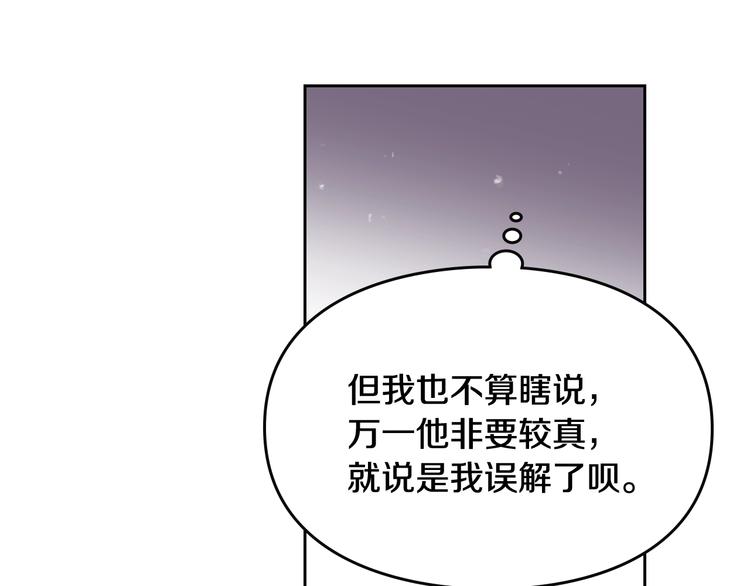 男性向恋爱手游漫画,第11话 最不可能攻略你1图