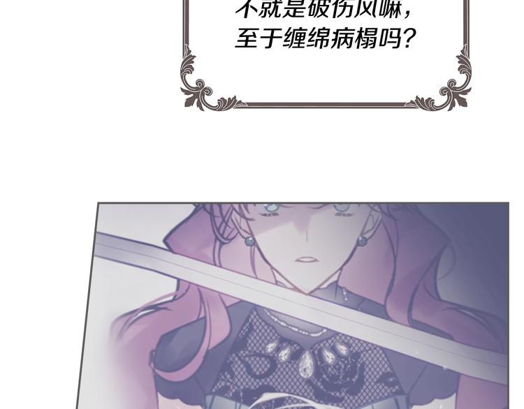 恋爱手游的男主都很危险漫画,第52话 对不起1图