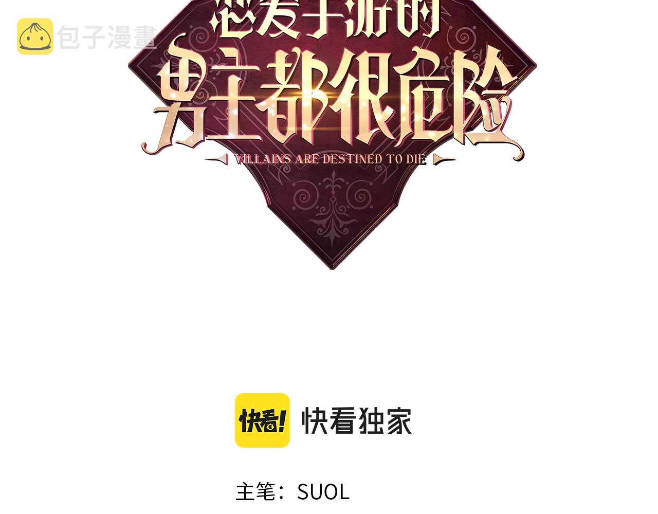 恋爱手游的男主都很危险漫画,第14话 唯一的前女友2图