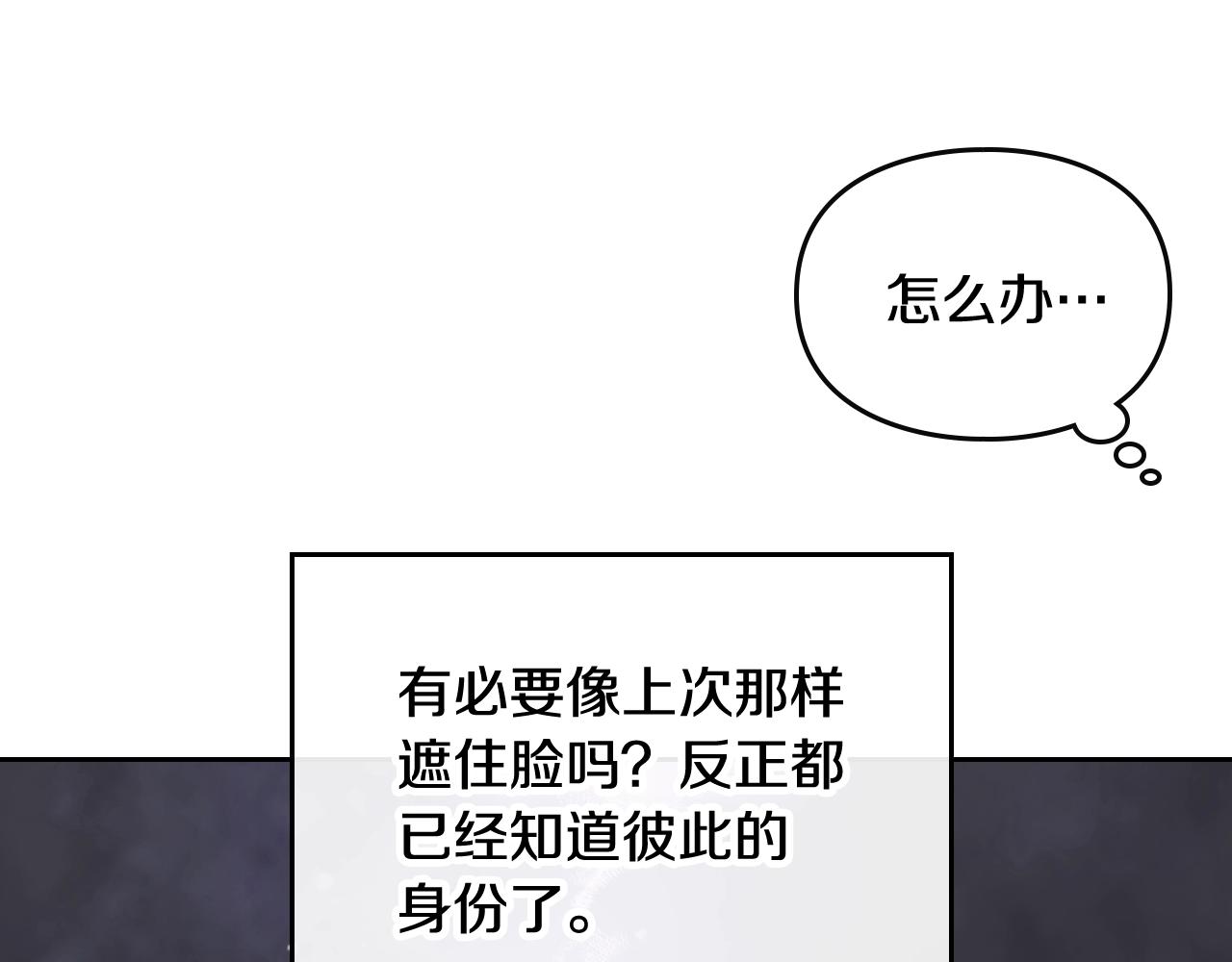 恋爱手游的男主都很危险漫画,第23话 出发！勾引魔法师1图