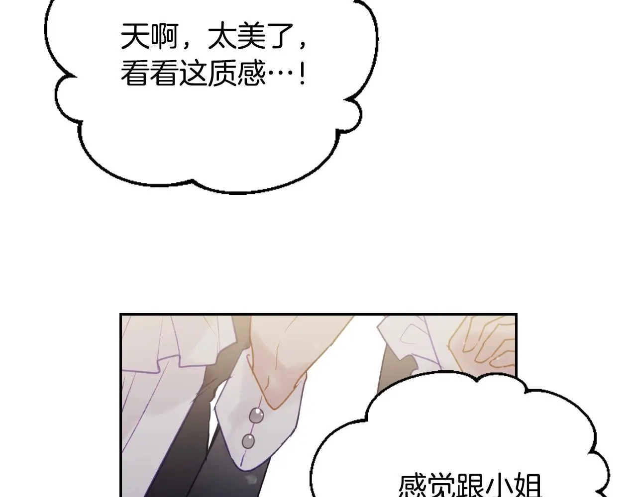 男性向恋爱手游漫画,第129话 火热的夜晚1图