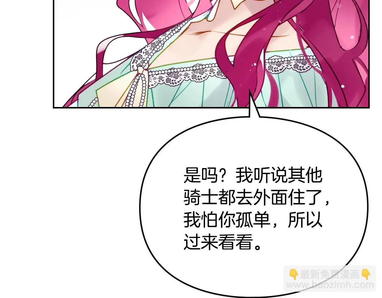 男性向恋爱手游漫画,第128话 强制邀请2图