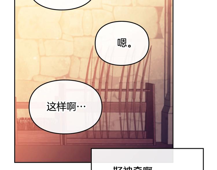 恋爱手游的男主都很危险漫画,第54话 针锋相对2图