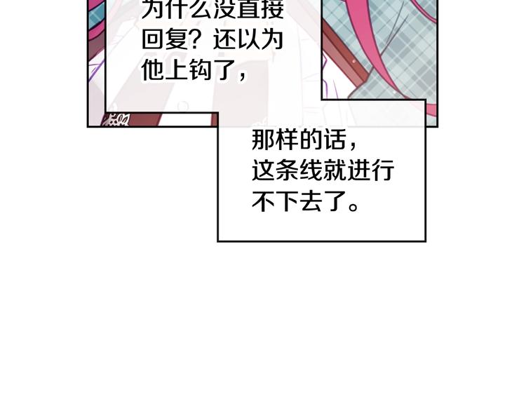 恋爱手游的男主都很危险漫画,第31话 想做我的心腹？2图