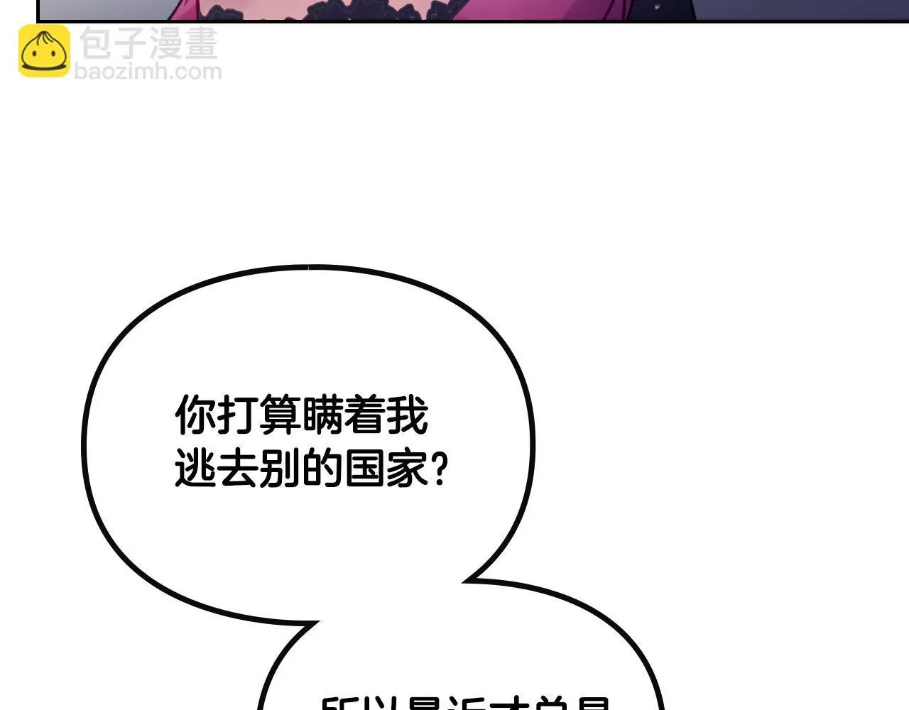 男性向恋爱手游漫画,第134话 达不到的100%1图