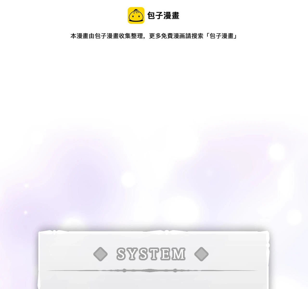 恋爱手游的男主都很危险漫画,第26话 面包的用处1图