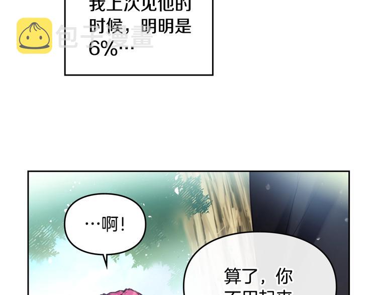 恋爱手游的男主都很危险漫画,第19话 奇怪上涨的好感度2图