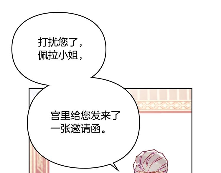 恋爱手游的男主都很危险漫画,第29话 晦气的雨1图