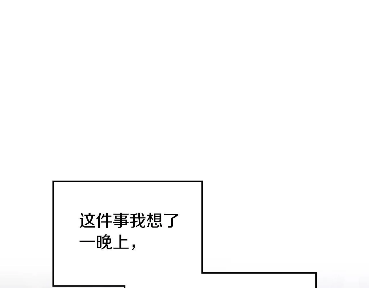 男性向恋爱手游漫画,第141话 取消成人礼？1图