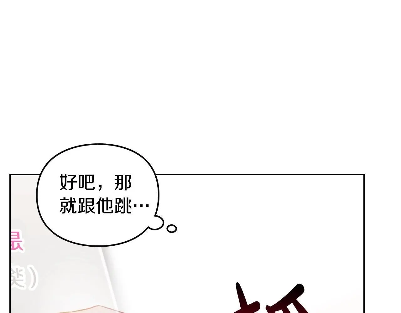 恋爱手游的男主都很危险漫画,第130话 殿下，请放手1图