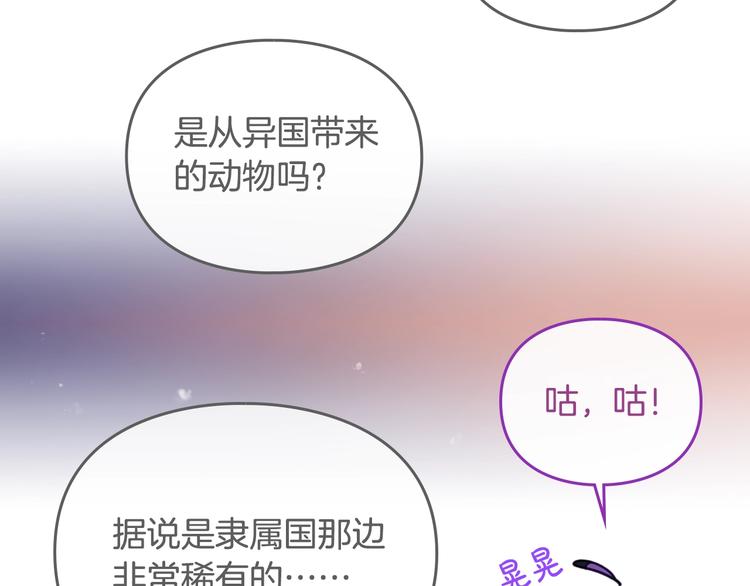 恋爱手游的男主都很危险漫画,第58话 移情别恋2图