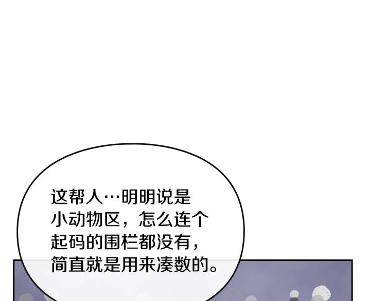 恋爱手游的男主都很危险漫画,第67话 破游戏，想弃号！2图