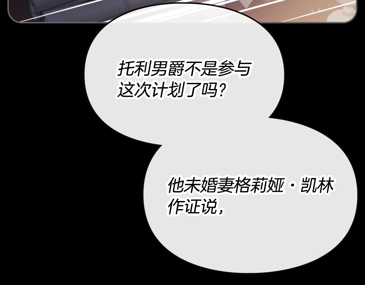 恋爱手游的男主都很危险漫画,第79话 插翅难逃1图