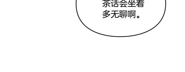 恋爱手游的男主都很危险漫画,第63话 狩猎规则1图