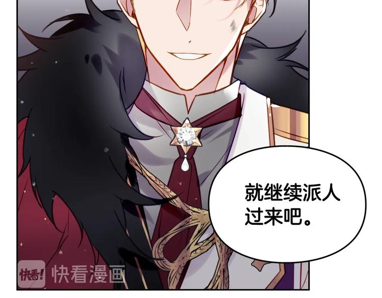 恋爱手游的男主都很危险漫画,第14话 死一次试试2图