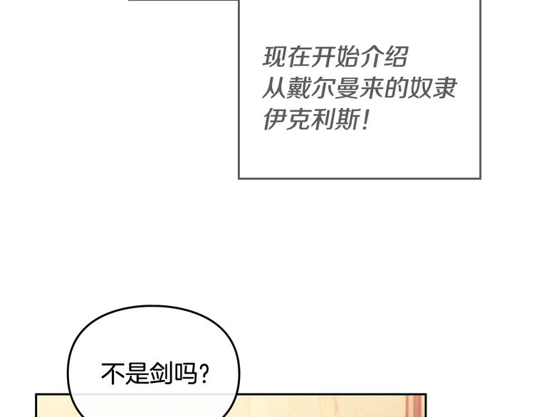 恋爱手游的男主都很危险漫画,第54话 针锋相对1图