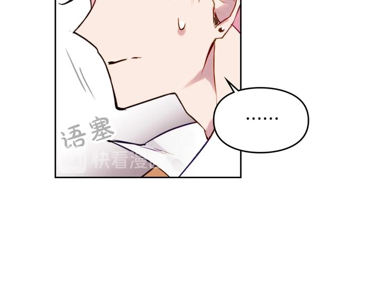 男性向恋爱手游漫画,第11话 最不可能攻略你1图