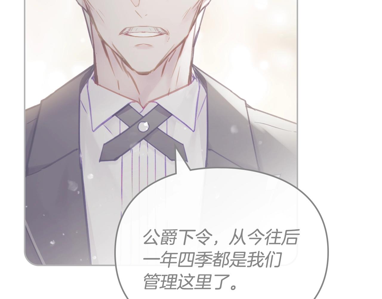 恋爱手游的男主都很危险漫画,第12话 束缚即自由1图