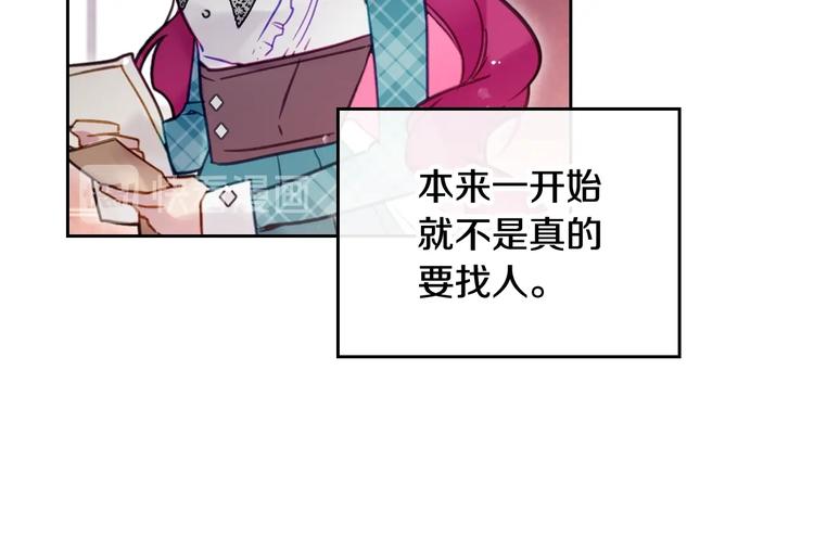 恋爱手游的男主都很危险漫画,第31话 想做我的心腹？1图