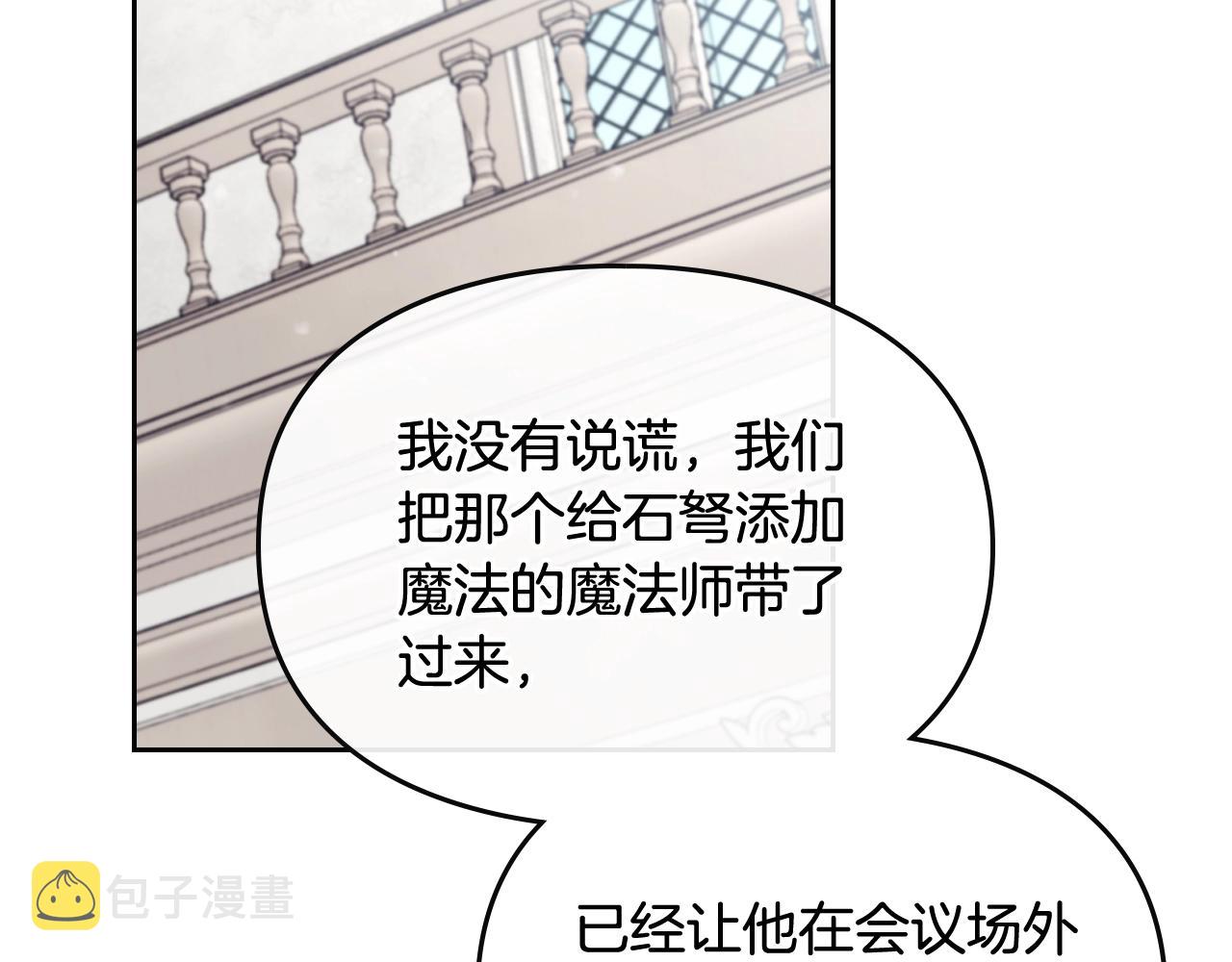恋爱手游的男主都很危险漫画,第82话 互相爱慕1图