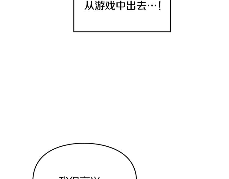 恋爱手游的男主都很危险漫画,第28话 他是正确选择吗？1图