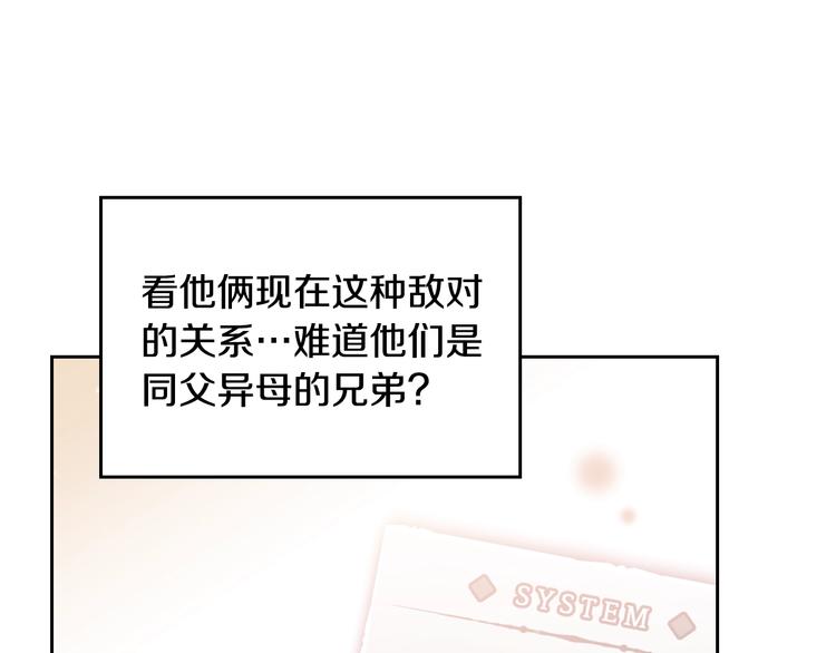 恋爱手游的男主都很危险漫画,第14话 死一次试试2图