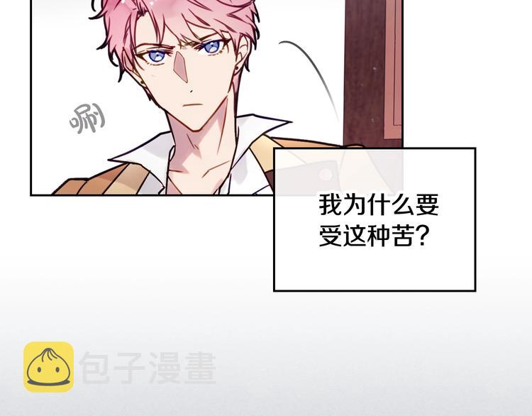恋爱手游的男主都很危险漫画,第3话 虚伪的哥哥1图