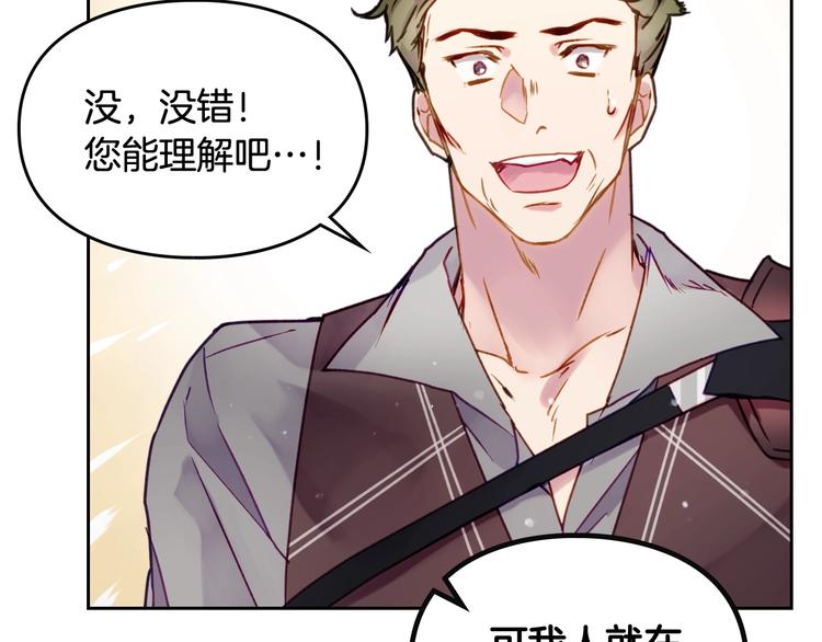 恋爱手游的男主都很危险漫画,第46话 杀意1图