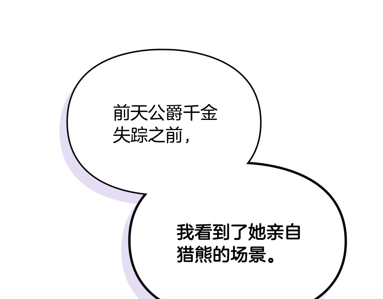 恋爱手游的男主都很危险漫画,第84话 头号坏人1图