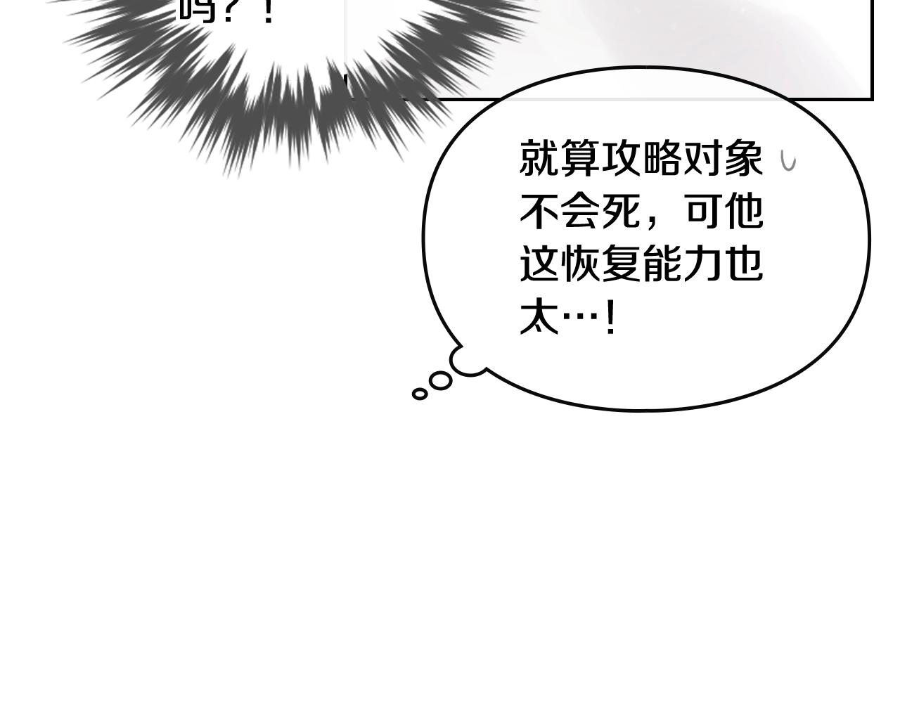 恋爱手游的男主都很危险漫画,第三季第3话 那个家伙醒了2图